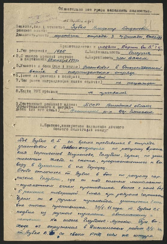 Зубко Владимир Богданович Документ 1