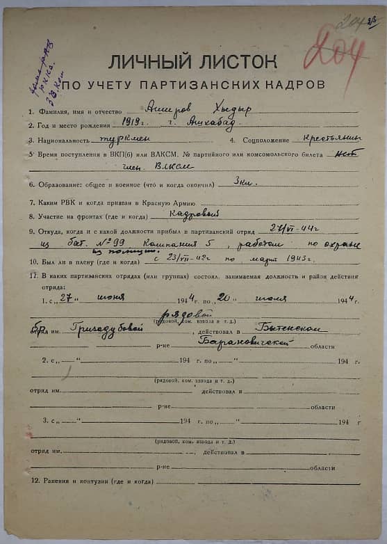 Аширов Хыдыр  Документ 1