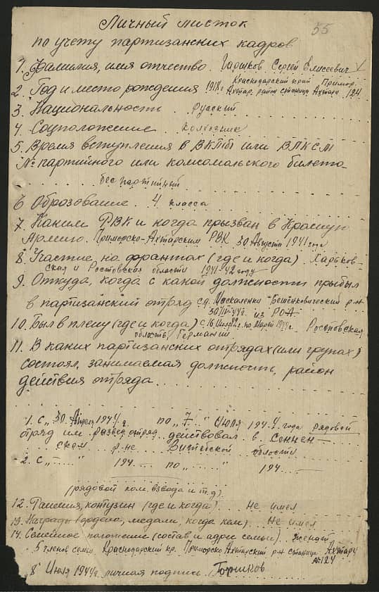 Горшков Сергей Елисеевич Документ 1