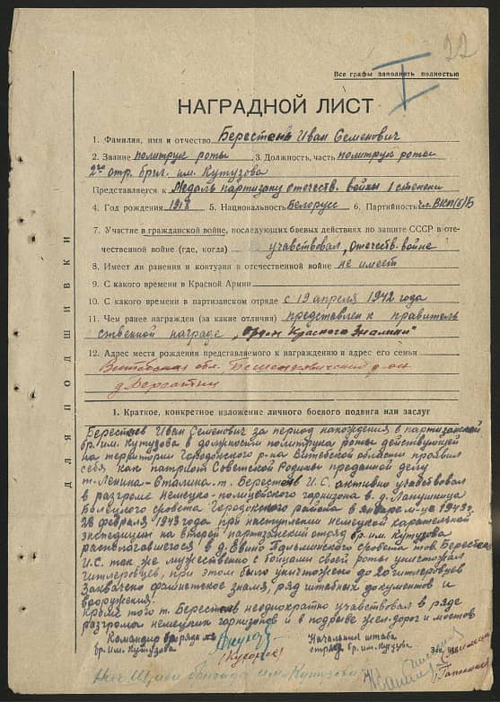 Берестень Иван Семенович Документ 1