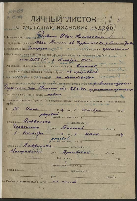 Бачило Иван Алексеевич Документ 1