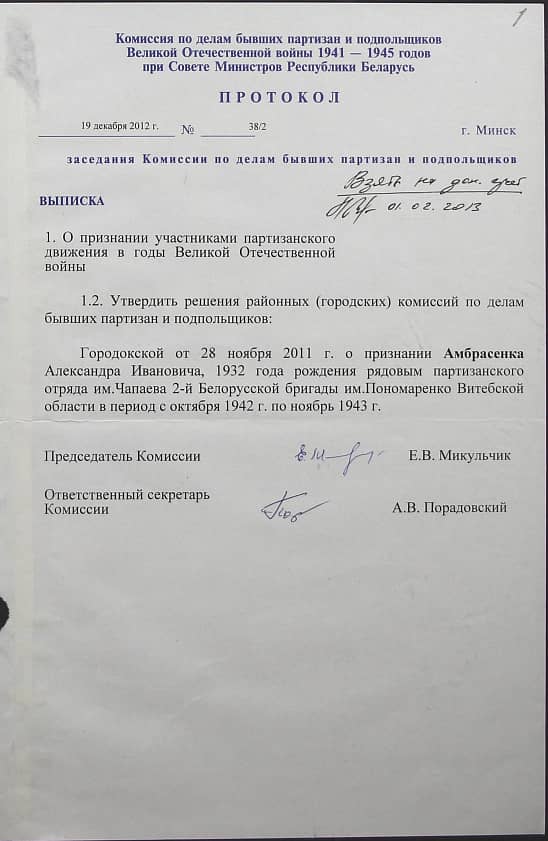 Амбрасенок Александр Иванович Документ 1