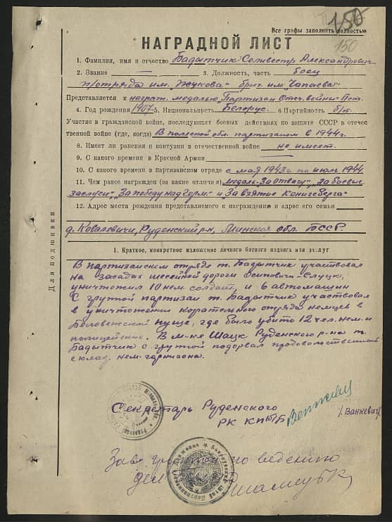 Бадытчик Селивестр Александрович Документ 1