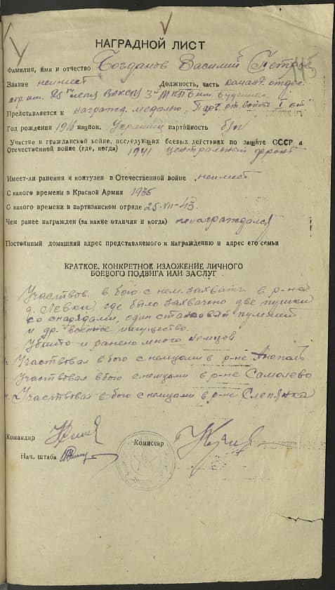 Богданов Василий Петрович Документ 1