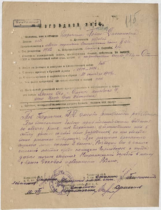 Баранчик Павел Данилович Документ 1