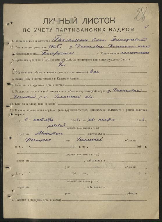 Балащенко Елена Тимофеевна Документ 1