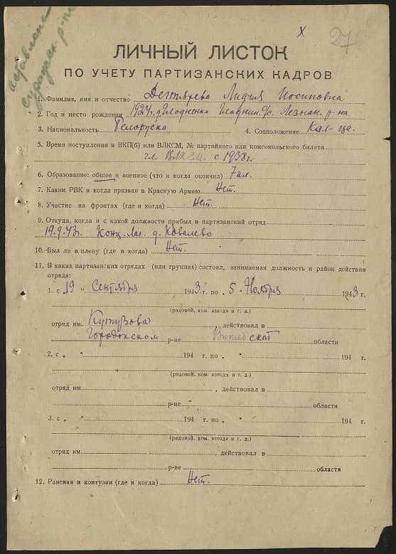 Дегтярева Лидия Иосифовна Документ 1