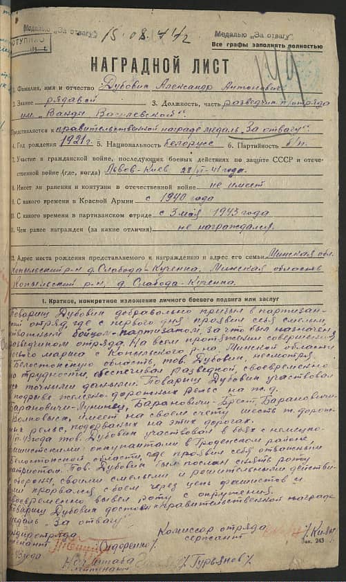 Дубовик Александр Антонович Документ 1