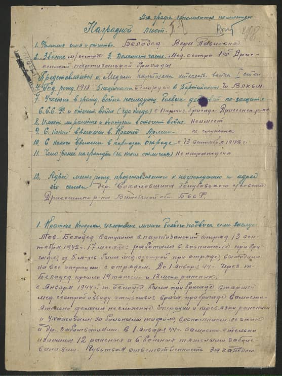Белодед Вера Павловна Документ 1