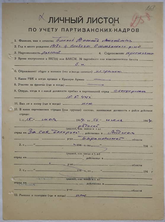 Блинов Василий Михайлович Документ 1