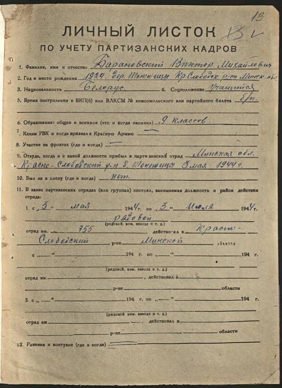 Барановский Виктор Михайлович Документ 1