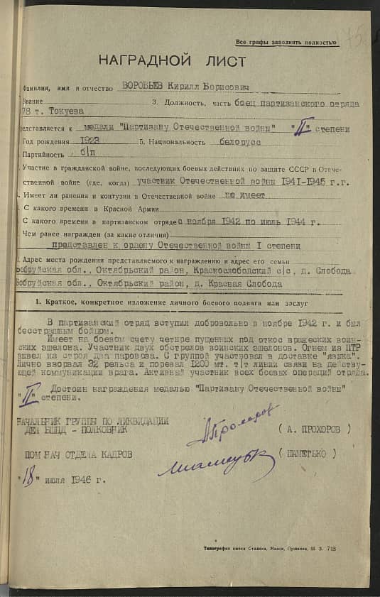 Воробьев Кирилл Борисович Документ 1