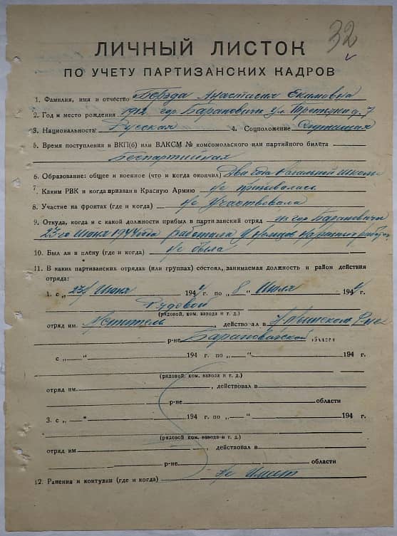 Борзда Анастасия Якимовна Документ 1