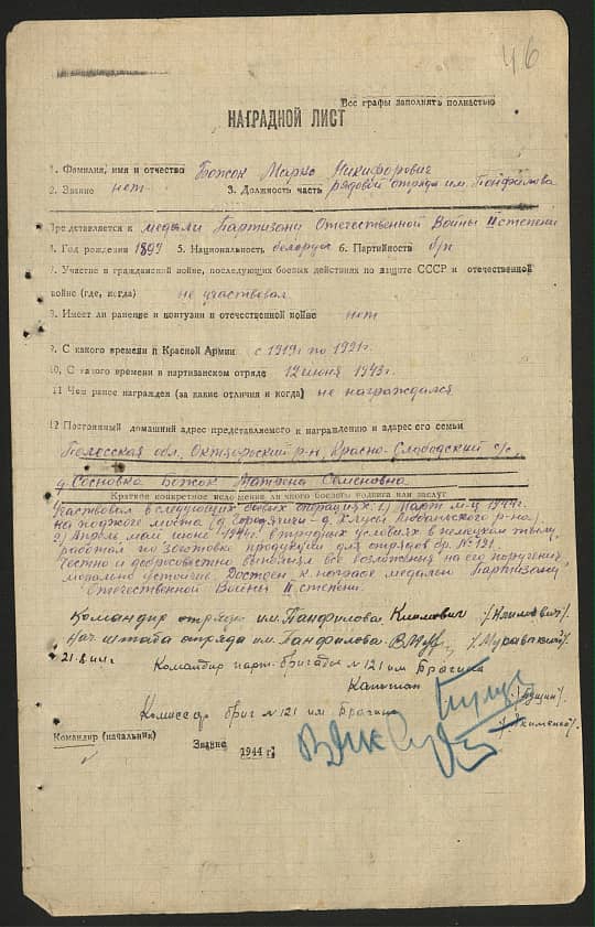 Божок Марко Никифорович Документ 1