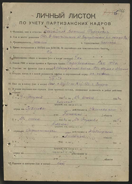 Бесчетнов Василий Федорович Документ 1