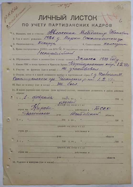 Авласенак Владимир Иванович Документ 1