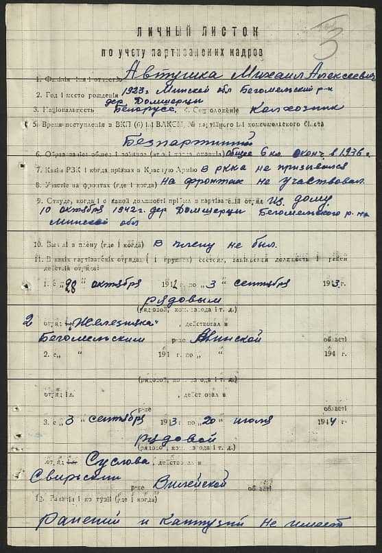 Автушко Михаил Алексеевич Документ 1