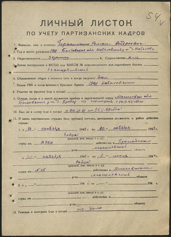 Герасименко Роман Андреевич Документ 1