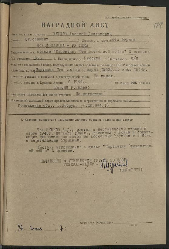 Волков Алексей Дмитриевич Документ 1