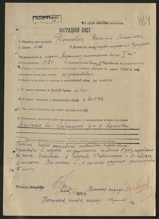 Дешкович Василий Михайлович Документ 1