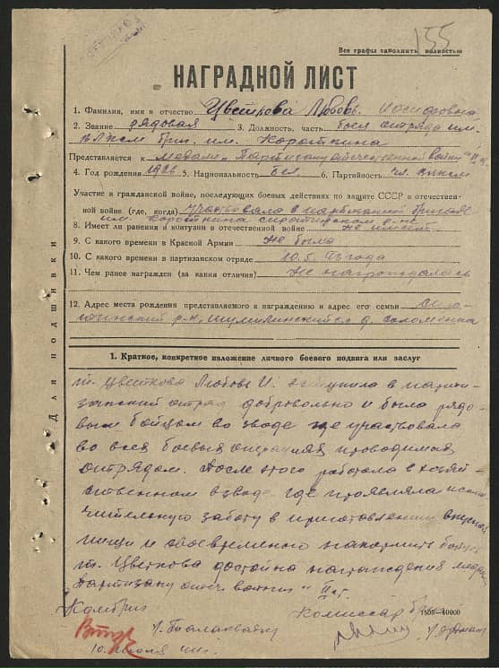 Цветкова Любовь Иосифовна Документ 1