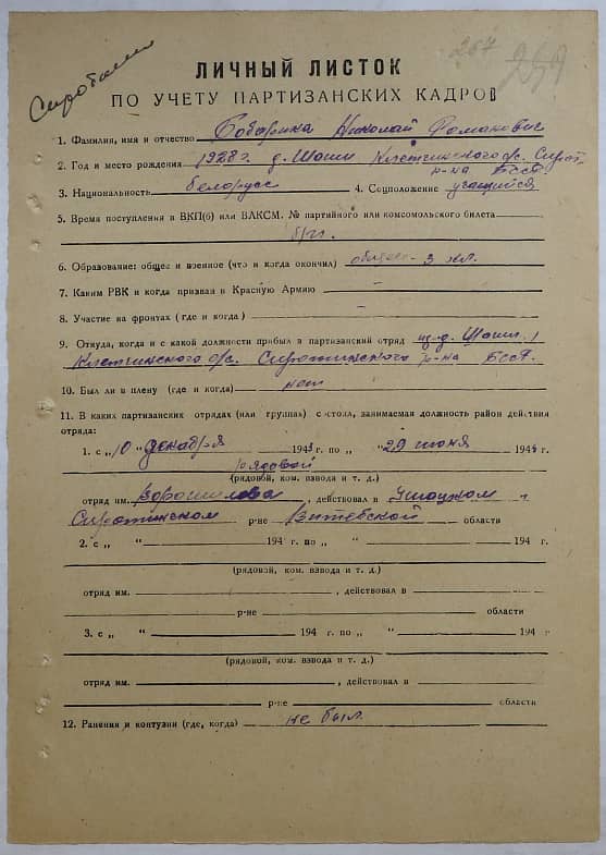 Бабарика (Бобарыка) Николай Романович Документ 1