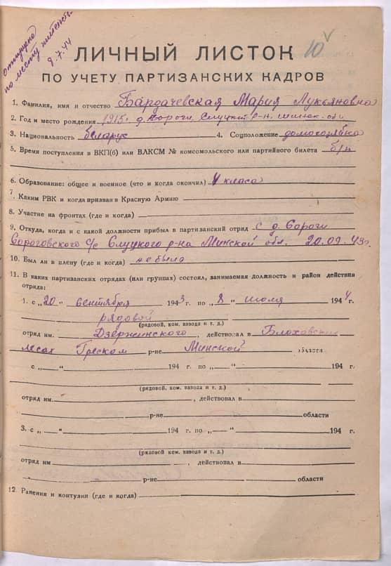 Бардачевская Мария Лукьяновна Документ 1