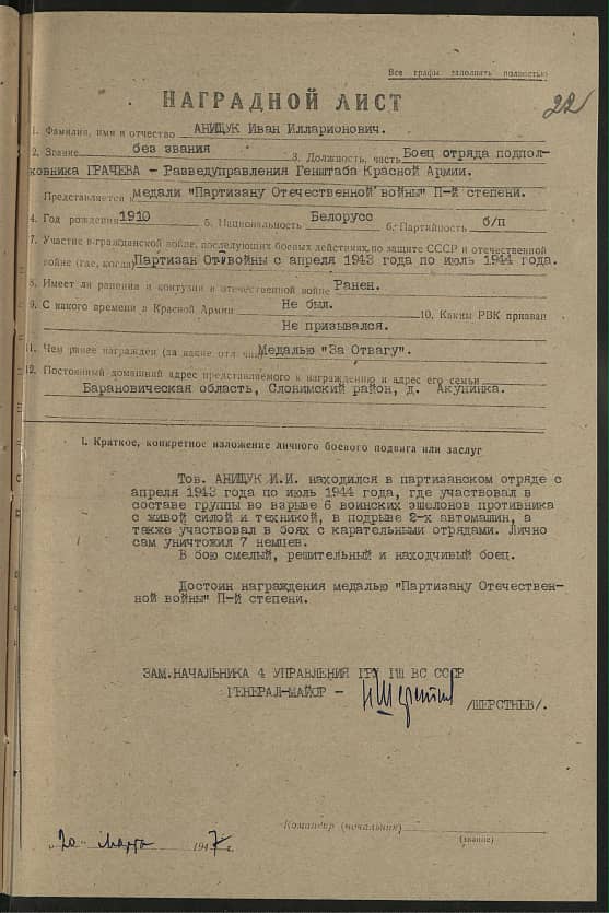 Анищук Иван Илларионович Документ 1