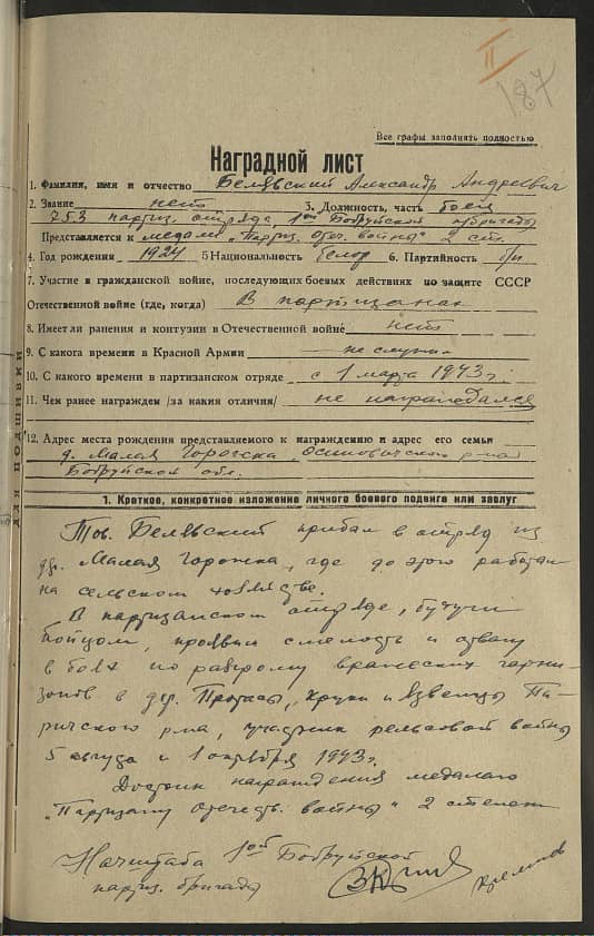 Белявский Александр Андреевич Документ 1