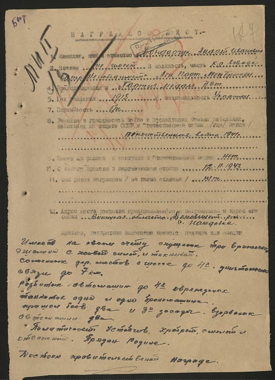 Бондарчук Андрей Иванович Документ 1