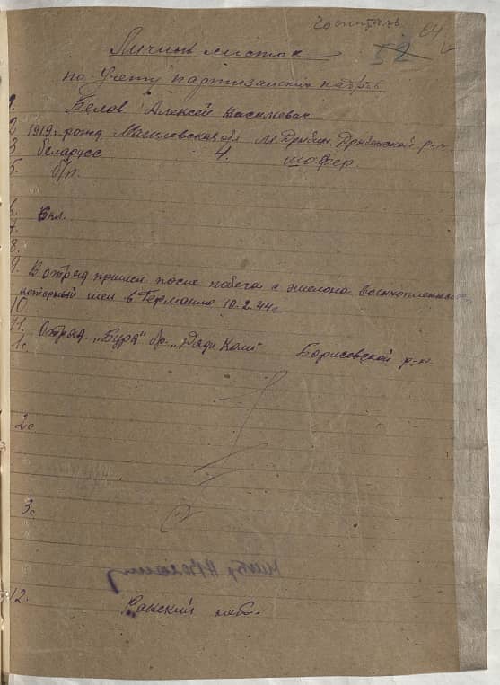 Белов Алексей Васильевич Документ 1