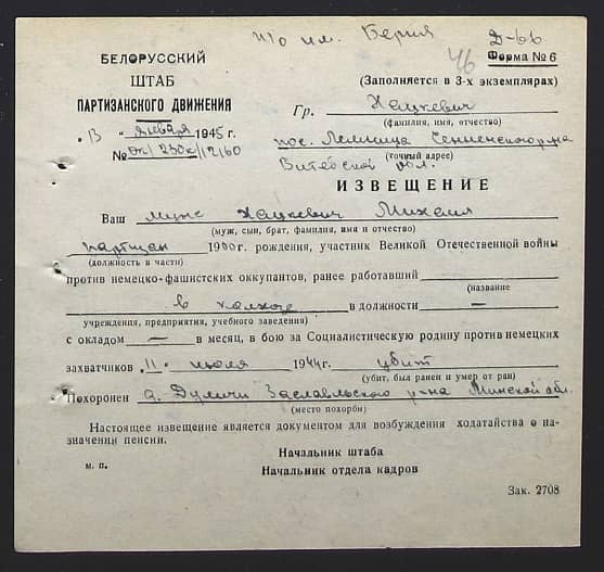 Хацкевич Михаил  Документ 1