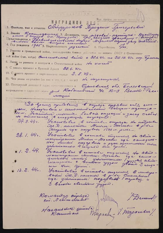 Ануфриков Трофим Григорьевич Документ 1