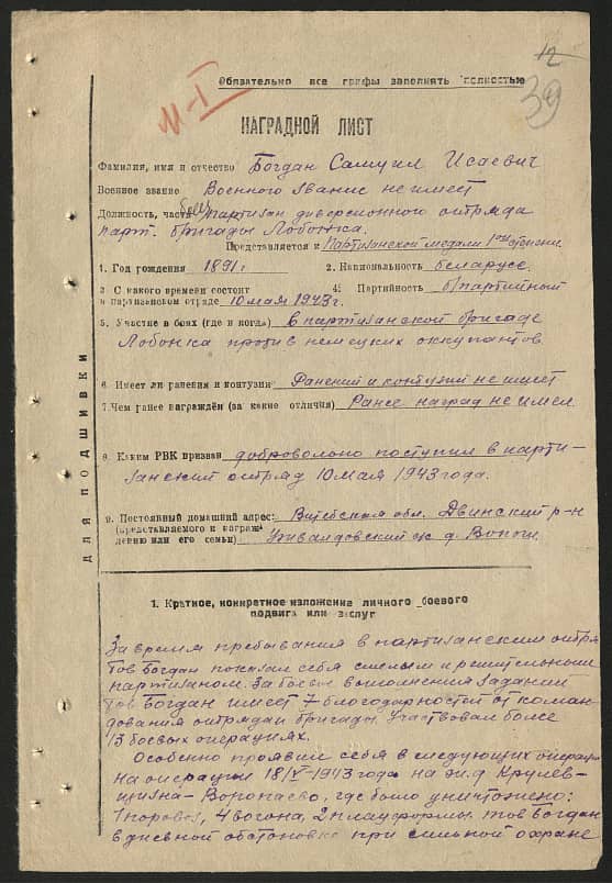 Богдан Самуил Исаевич Документ 1