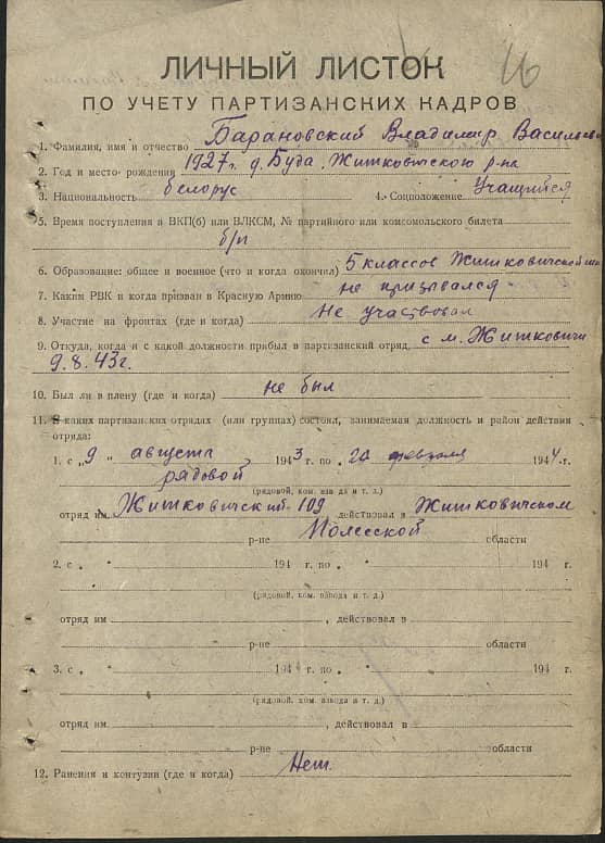 Барановский Владимир Васильевич Документ 1