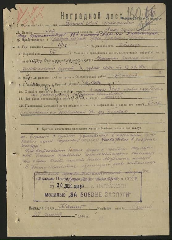 Башан Иван Никифорович Документ 1