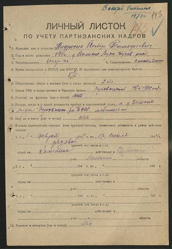 Андросик  Петр Тимофеевич Документ 1