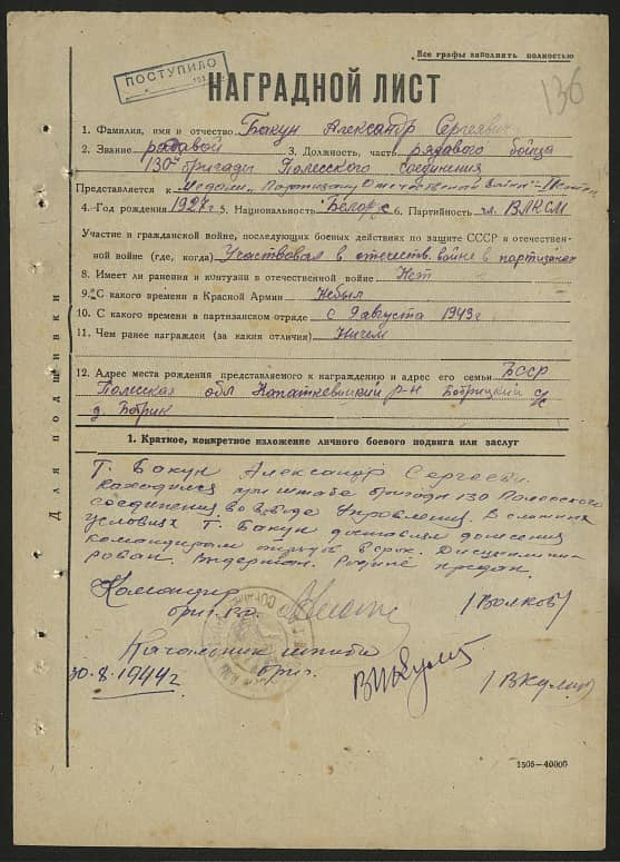 Бакун Александр Сергеевич Документ 1