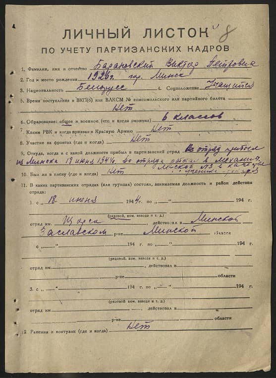 Барановский Виктор Петрович Документ 1