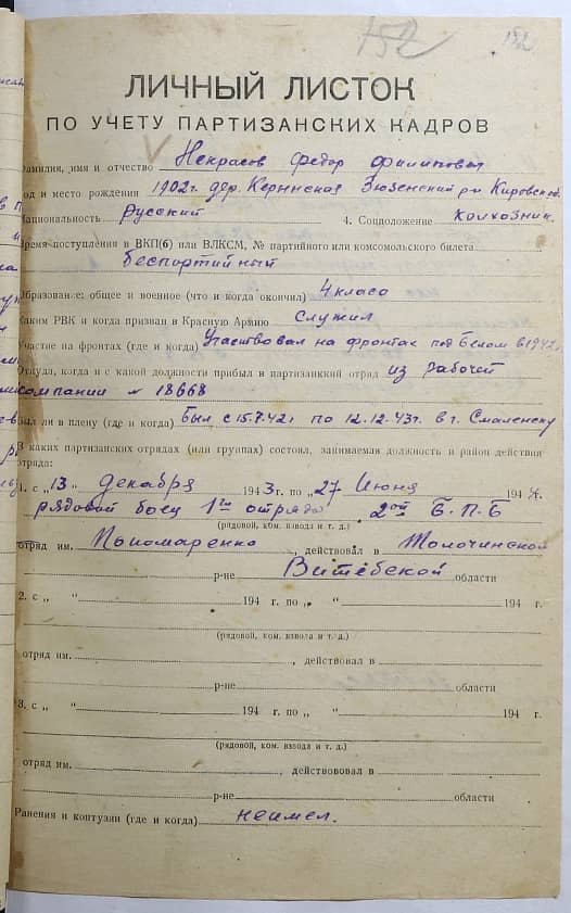 Некрасов Федор Филиппович Документ 1