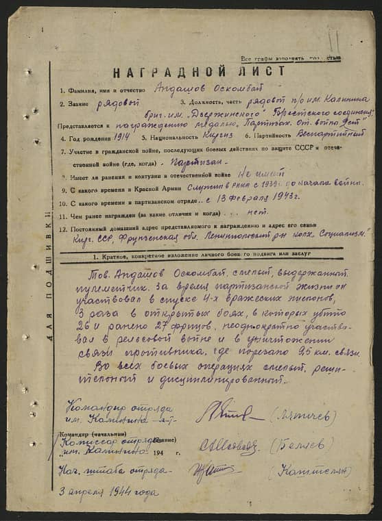 Андашов Оскомбай  Документ 1