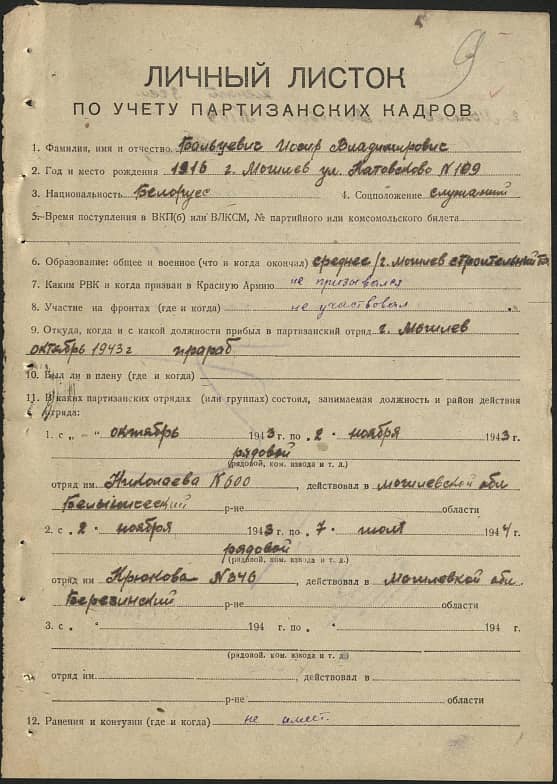 Бальцевич Иосиф Владимирович Документ 1