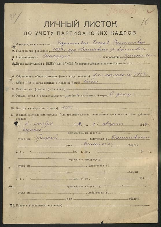 Гарманович Чеслав Эдуардович Документ 1