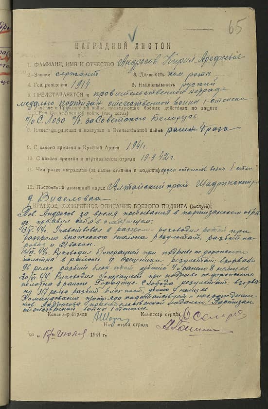 Андросов Кирилл Арефьевич Документ 1