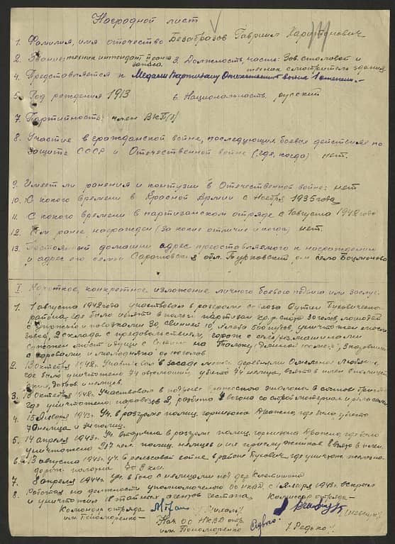 Безабразов Гавриил Харитонович Документ 1