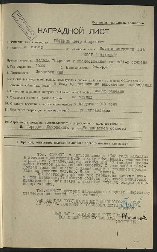 Ефремов Петр Андреевич Документ 1