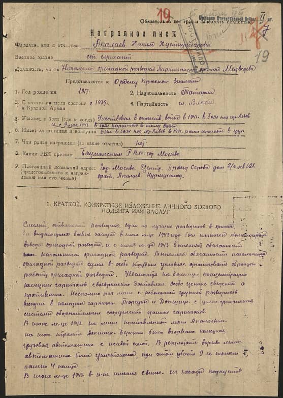 Акалаев Хаким Хуснутдинович Документ 1