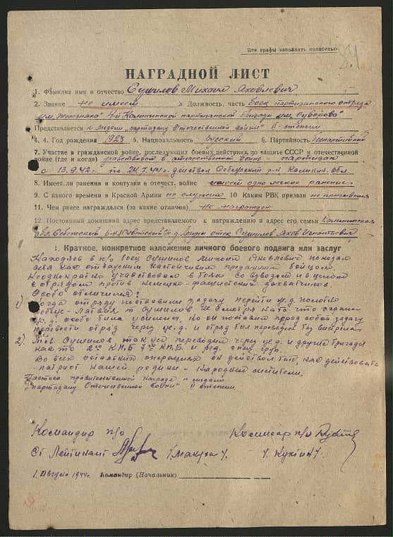 Сушилов Михаил Яковлевич Документ 1