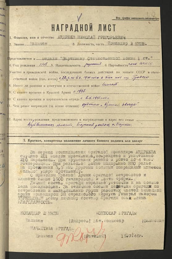 Андреев Николай Григорьевич Документ 1