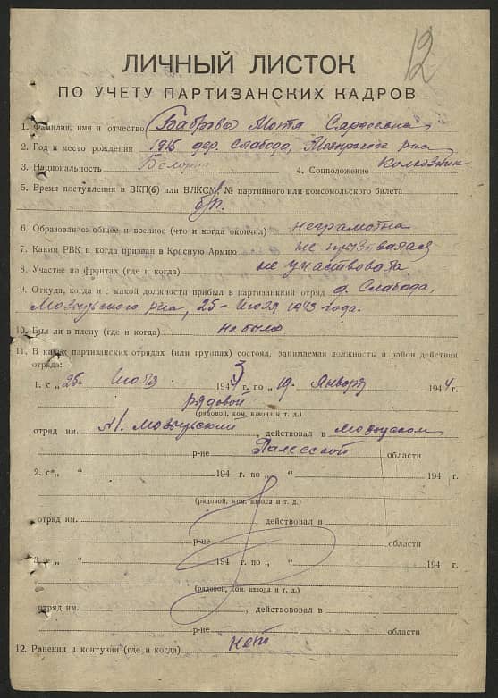 Боброва Матрона Сергеевна Документ 1